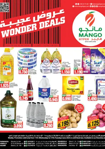 عروض عجيبة من مانجو هايبرماركت مدينة الكويت الكويت